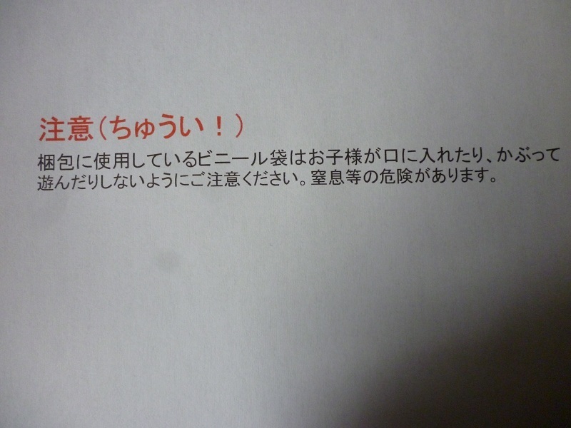 Fba納品 ビニール袋での梱包が必要な場合 まとめ みーしのせどり成長日記